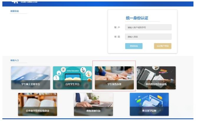 西南财经大学2026年上半年自学考试本科毕业生申请学士学位有关事项通知(图1)