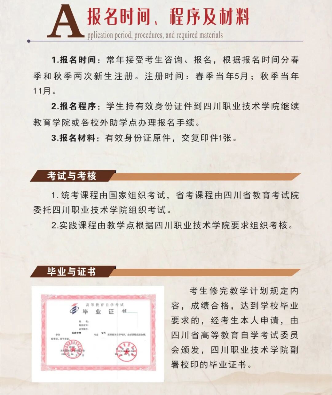 四川职业技术学院高等教育自学考试应用型（专科）专业”1+X”证书项目招生简章(图8)