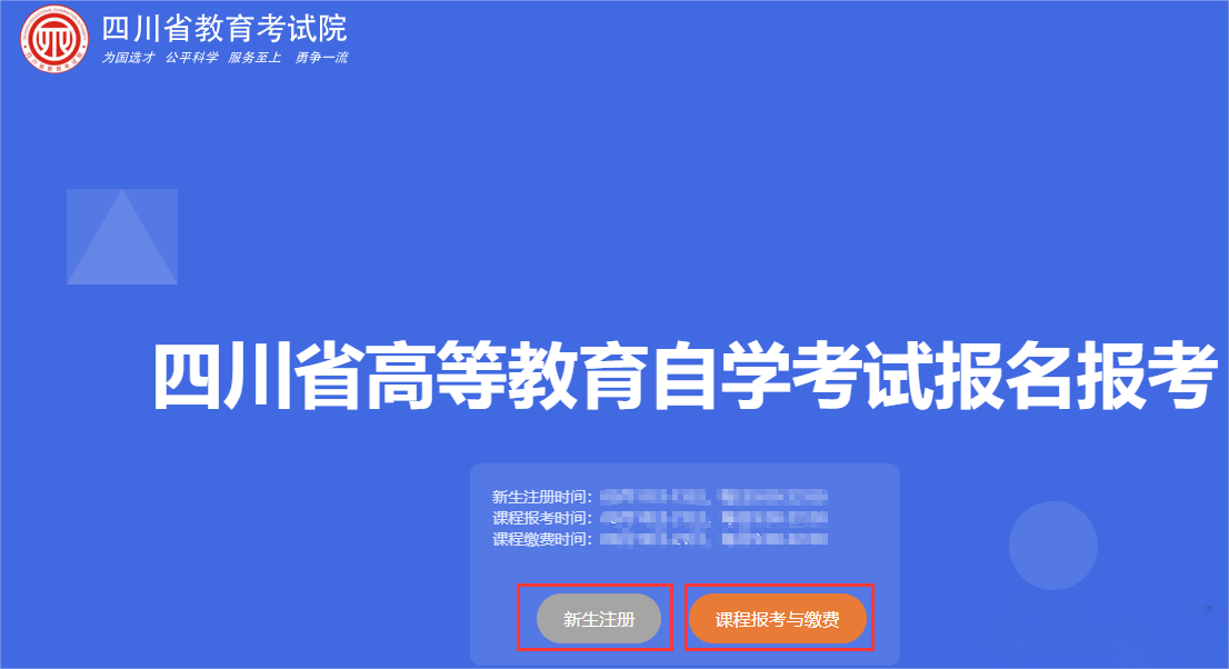 2026年10月四川自考报名时间(图1)