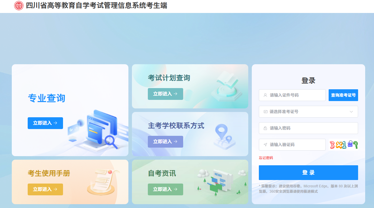 ​2026年上半年四川成都自考毕业申请入口(图1)