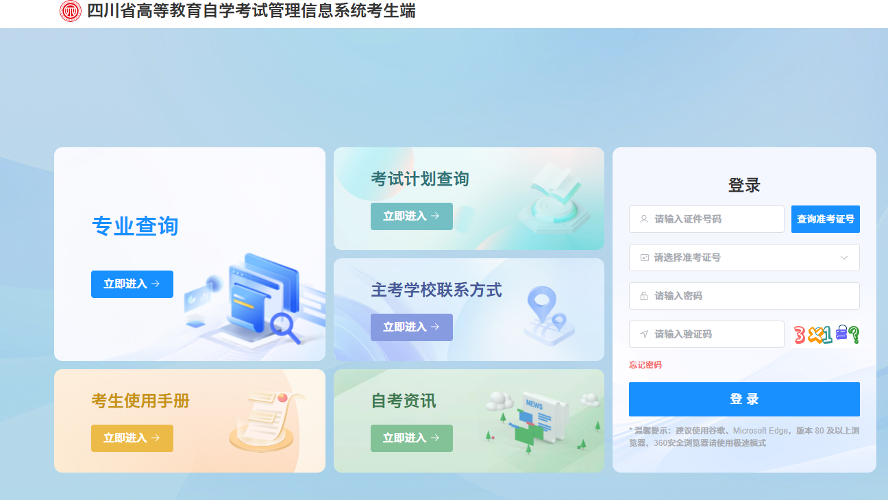 2026年上半年四川自贡自考毕业申请入口！(图1)