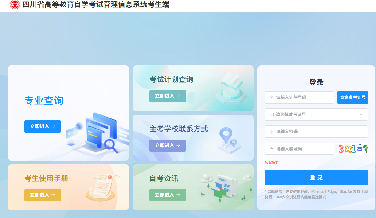 ​2026年上半年四川攀枝花自考毕业申请入口！(图1)