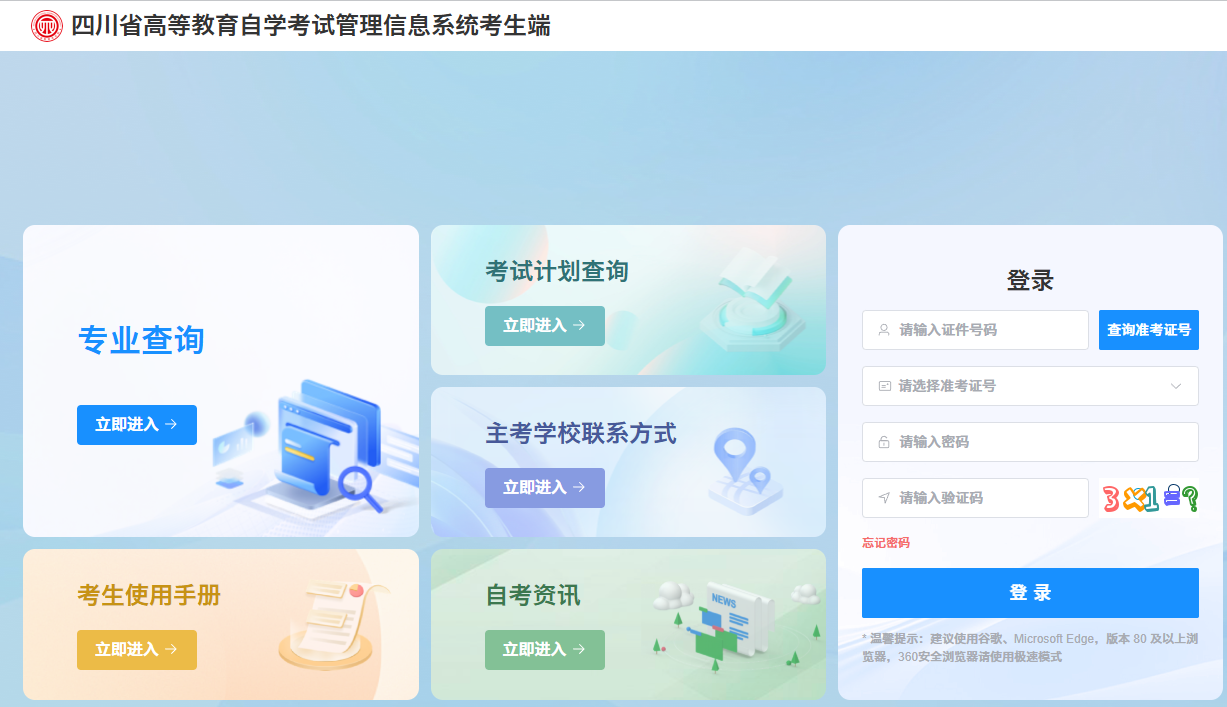 ​2026年上半年四川遂宁自考毕业申请入口！(图1)