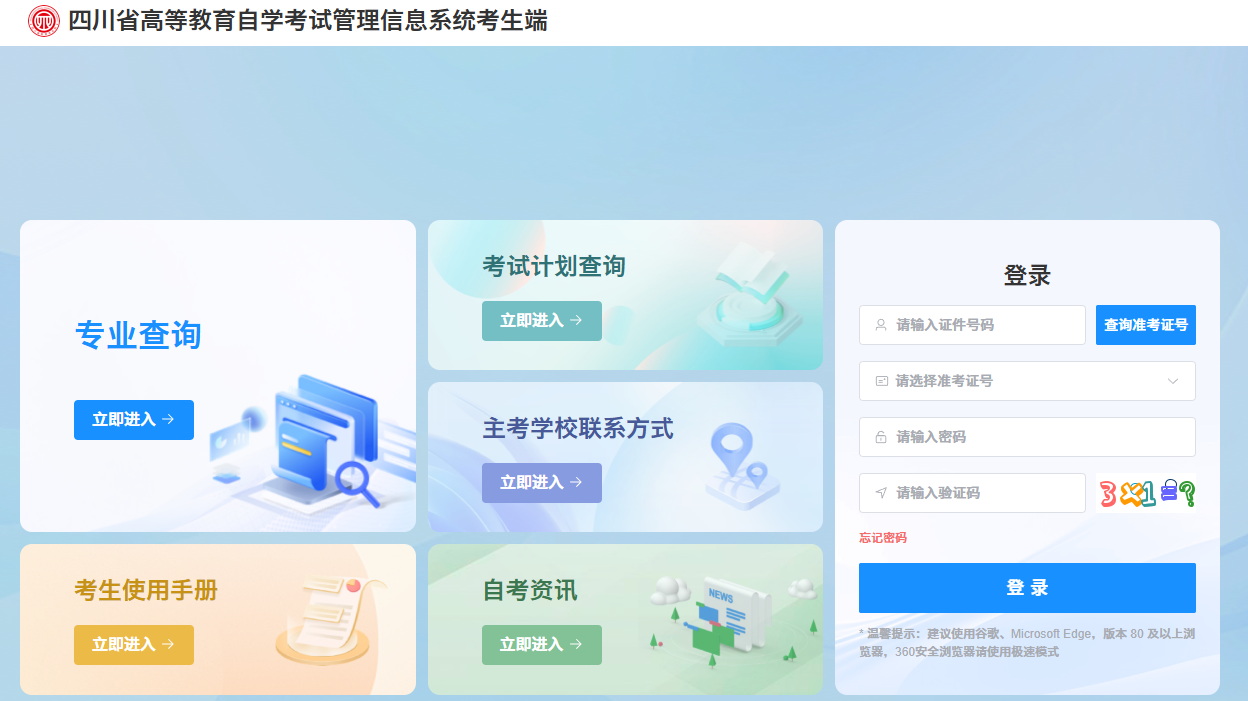 ​2026年上半年四川南充自考毕业申请入口！(图1)