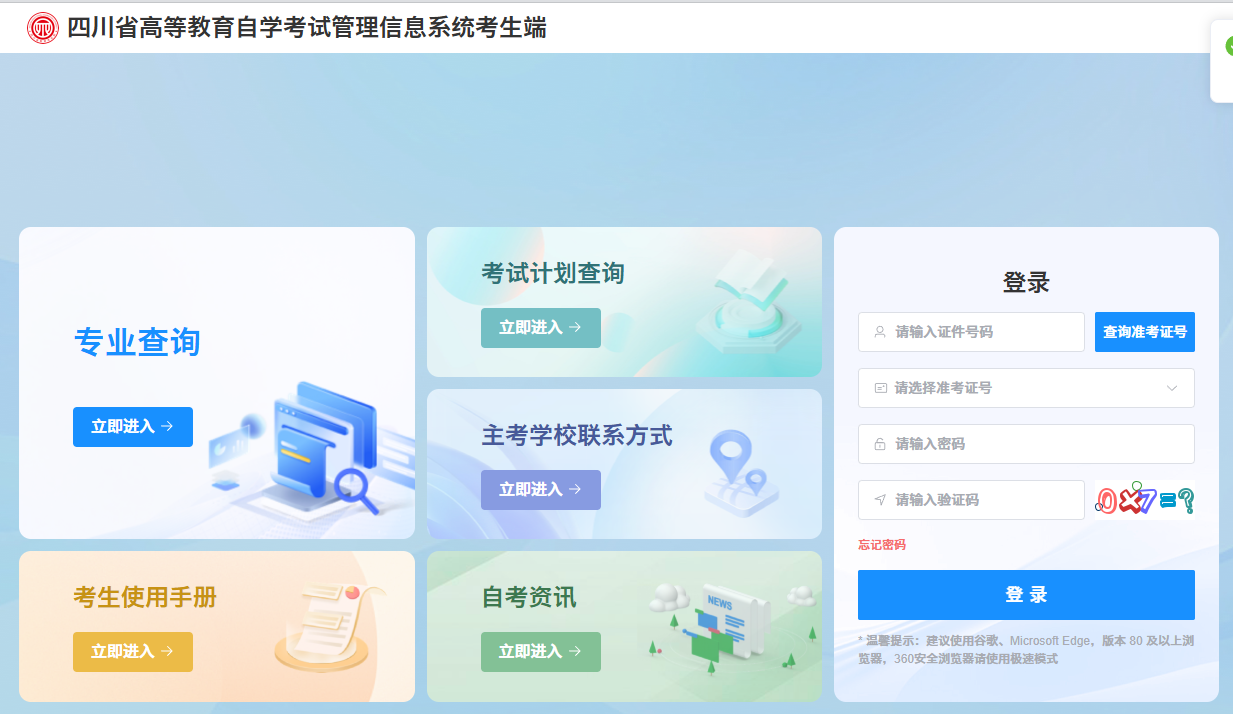 ​2026年上半年四川广安区自考毕业申请入口！(图1)