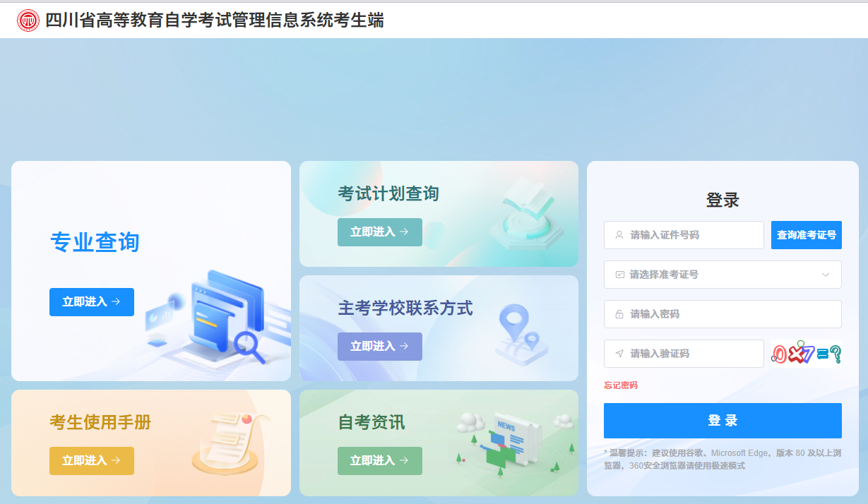 ​2026年上半年四川巴中自考毕业申请入口！(图1)
