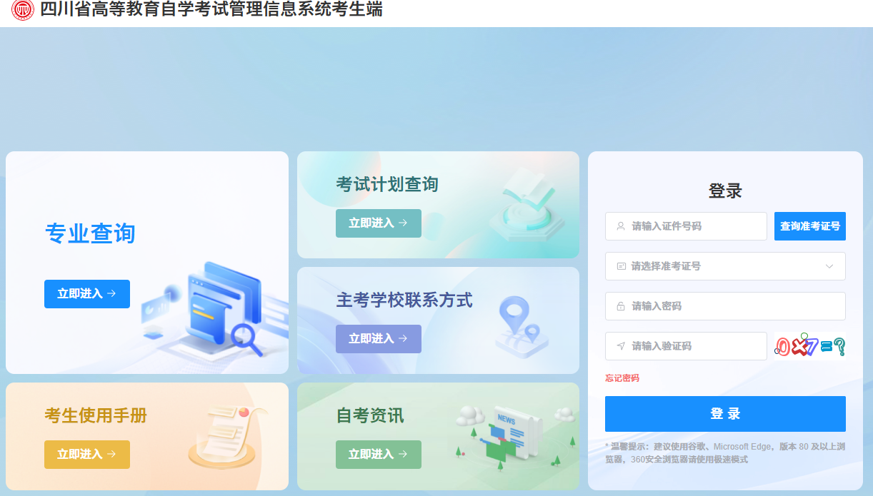 ​2026年上半年四川峨眉山市自考毕业申请入口！(图1)