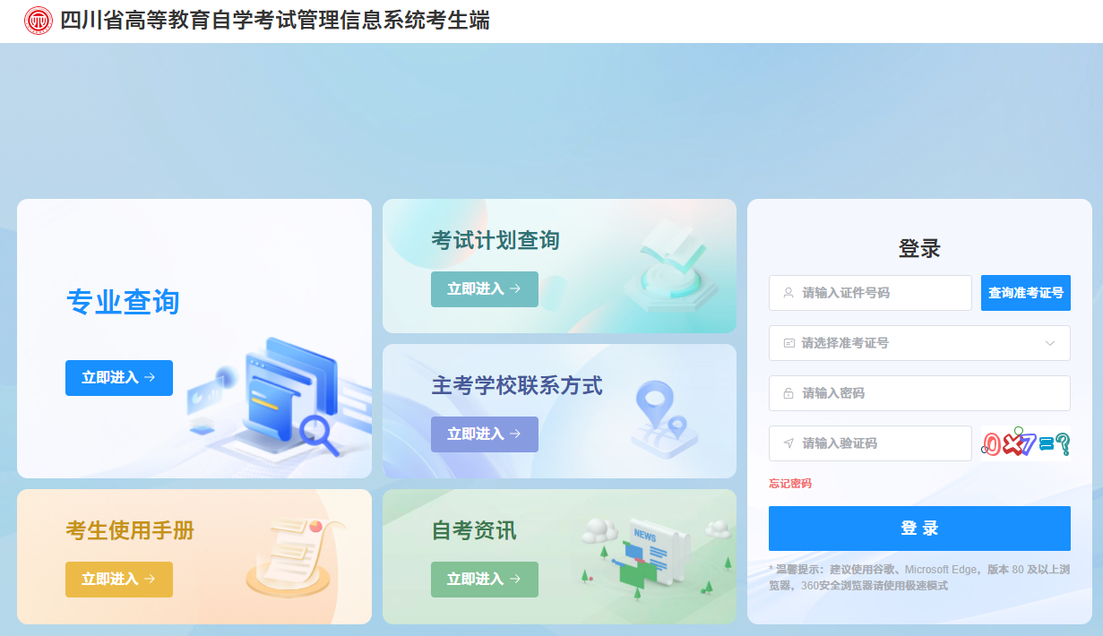 ​2026年上半年四川甘孜藏族自治州自考毕业申请入口！(图1)