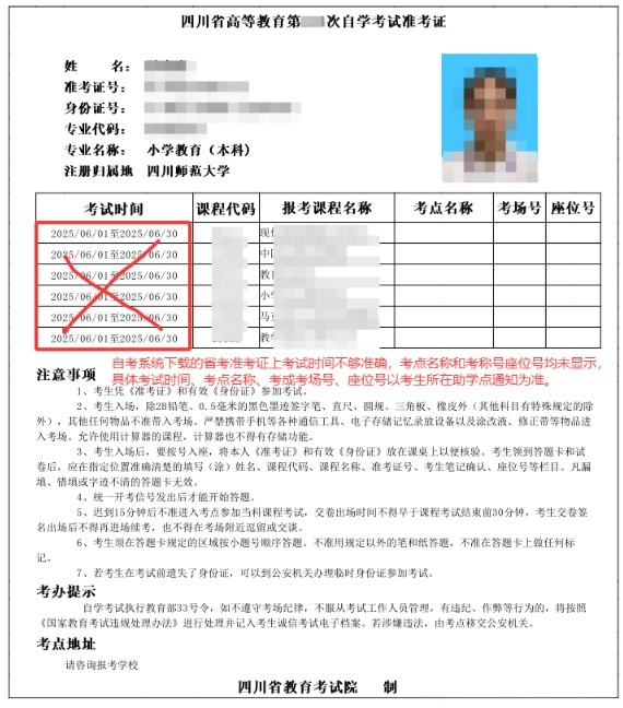 川南幼儿师范高等专科学校264次自学考试新生注册及应用型专业省考报考通知(图1)