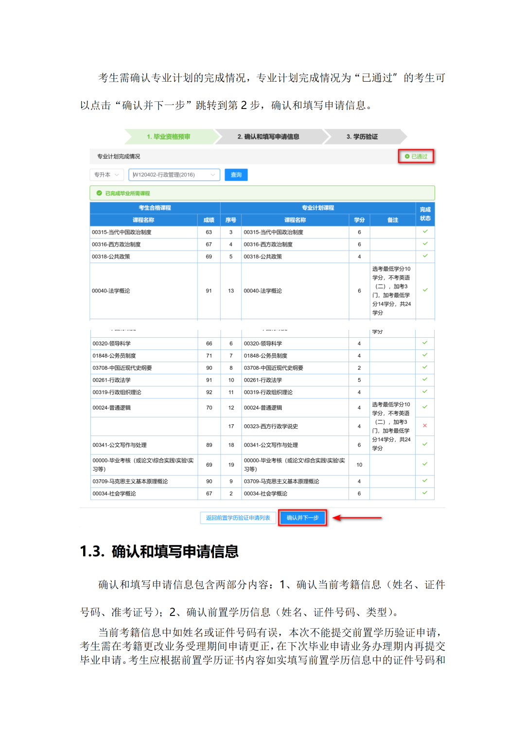 四川省2026年上半年自考毕业前置学历验证申请和毕业申请操作流程！(图2)