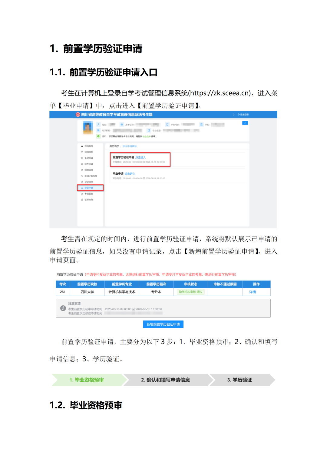 四川省2026年上半年自考毕业前置学历验证申请和毕业申请操作流程！(图1)