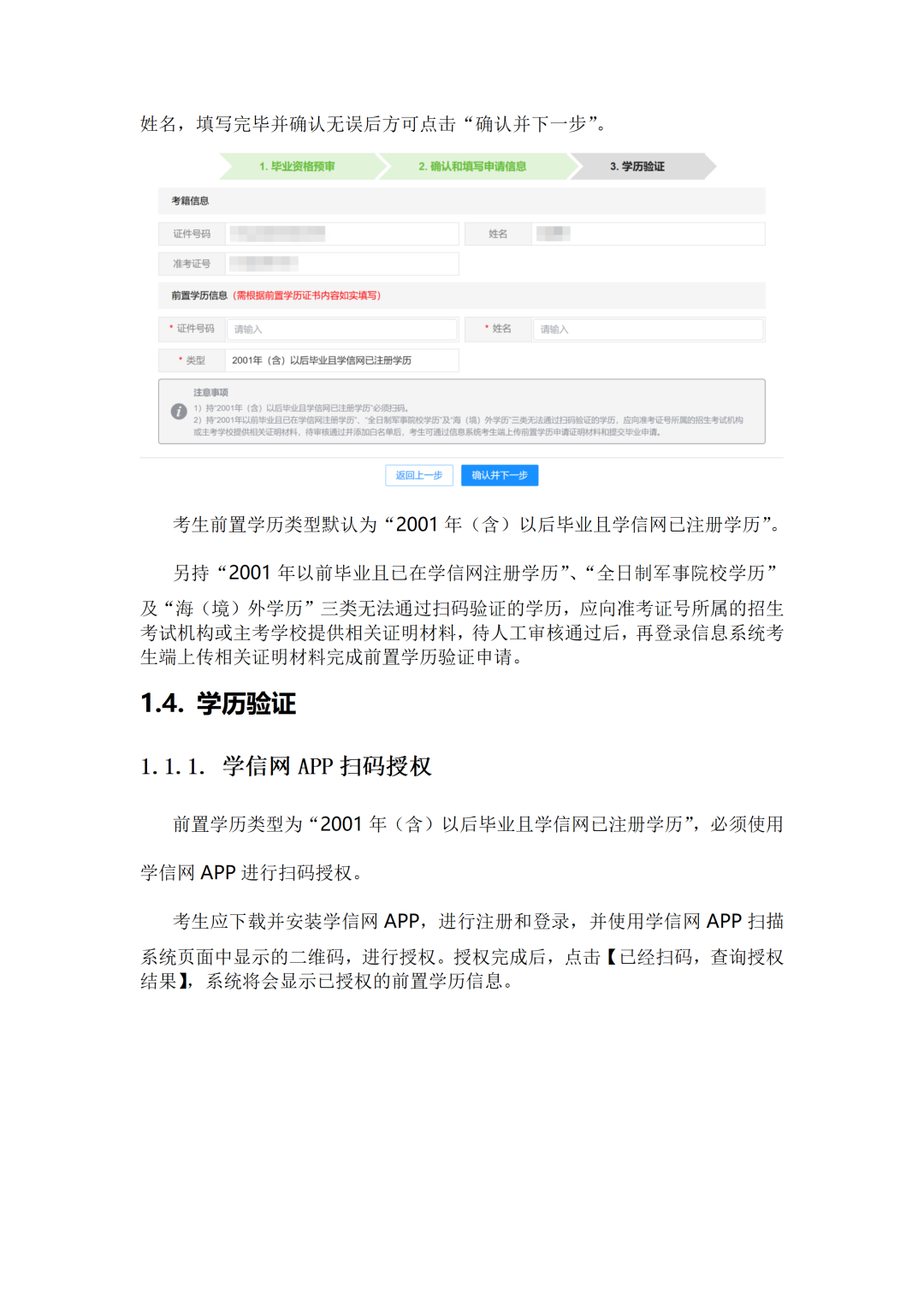 四川省2026年上半年自考毕业前置学历验证申请和毕业申请操作流程！(图3)
