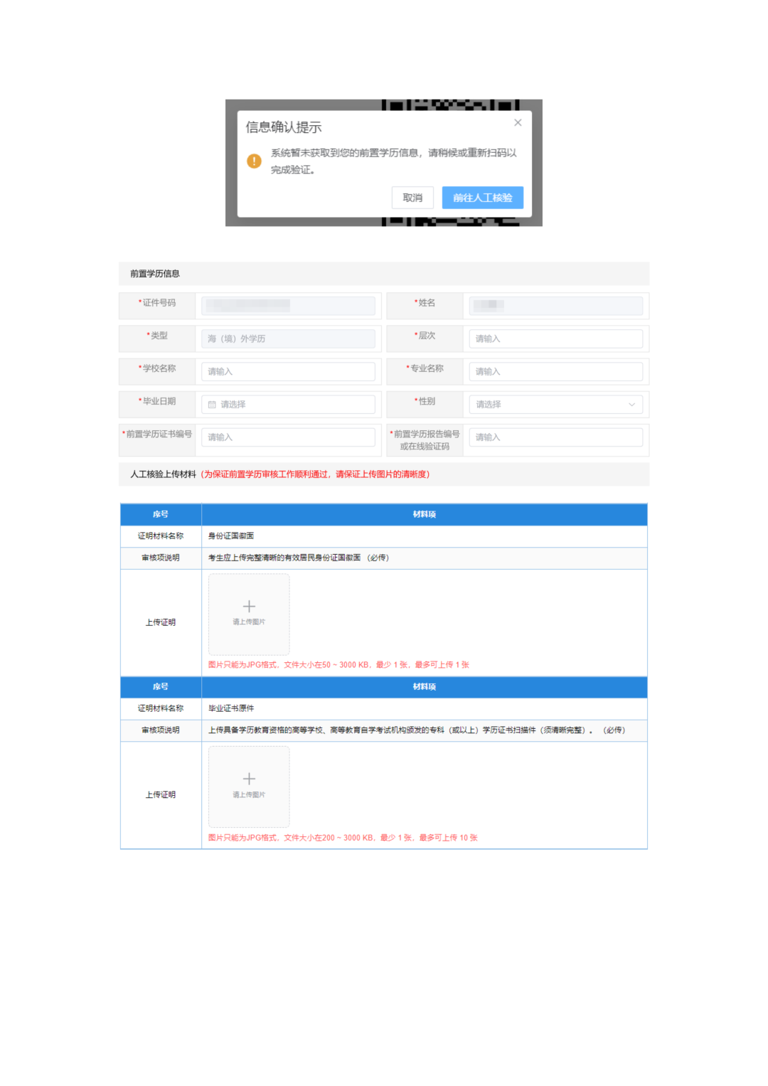 四川省2026年上半年自考毕业前置学历验证申请和毕业申请操作流程！(图5)