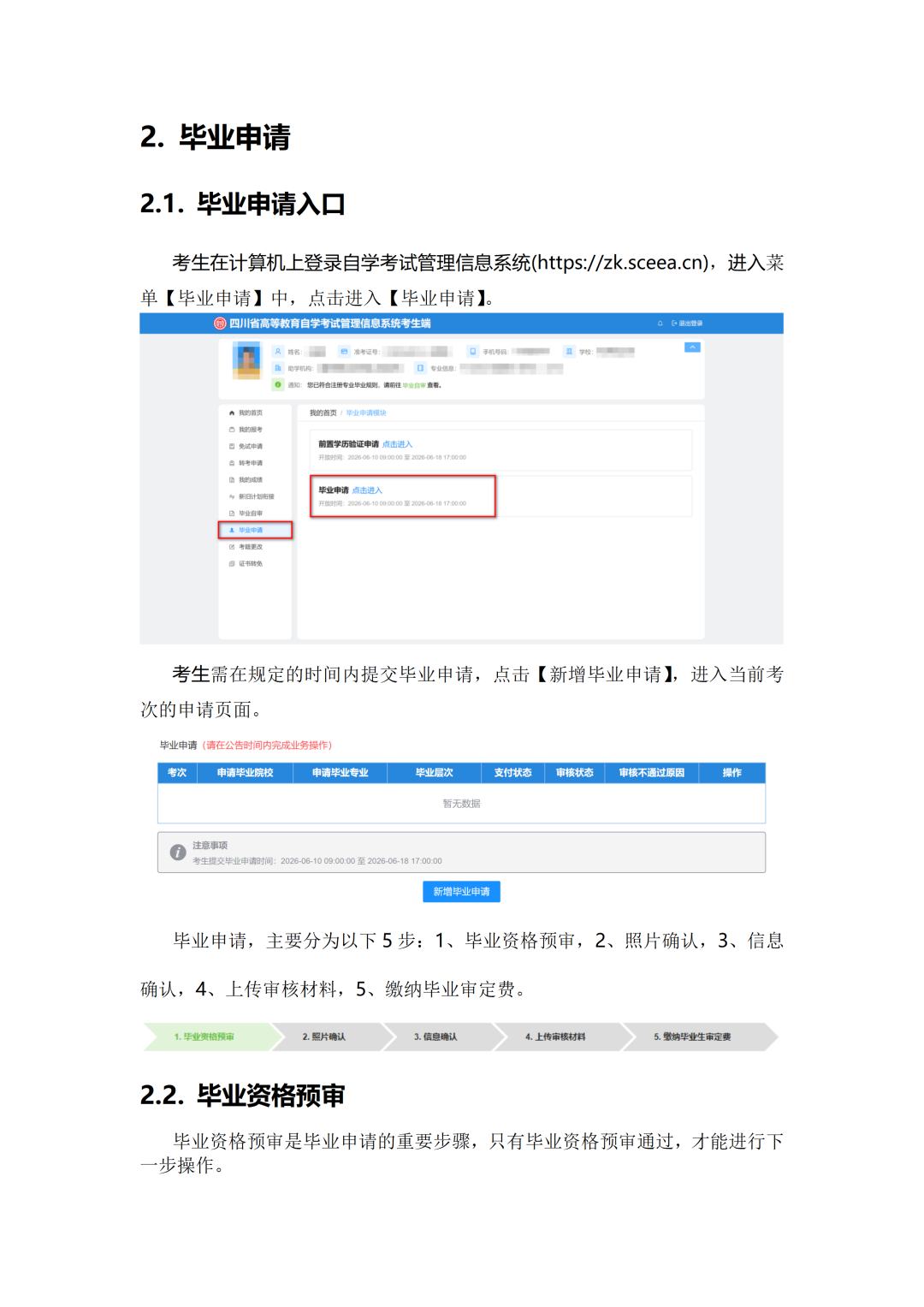 四川省2026年上半年自考毕业前置学历验证申请和毕业申请操作流程！(图7)