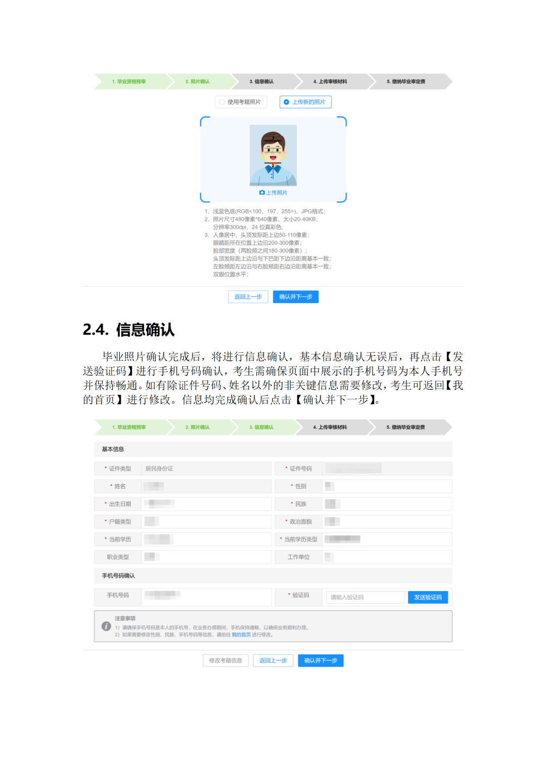 四川省2026年上半年自考毕业前置学历验证申请和毕业申请操作流程！(图10)