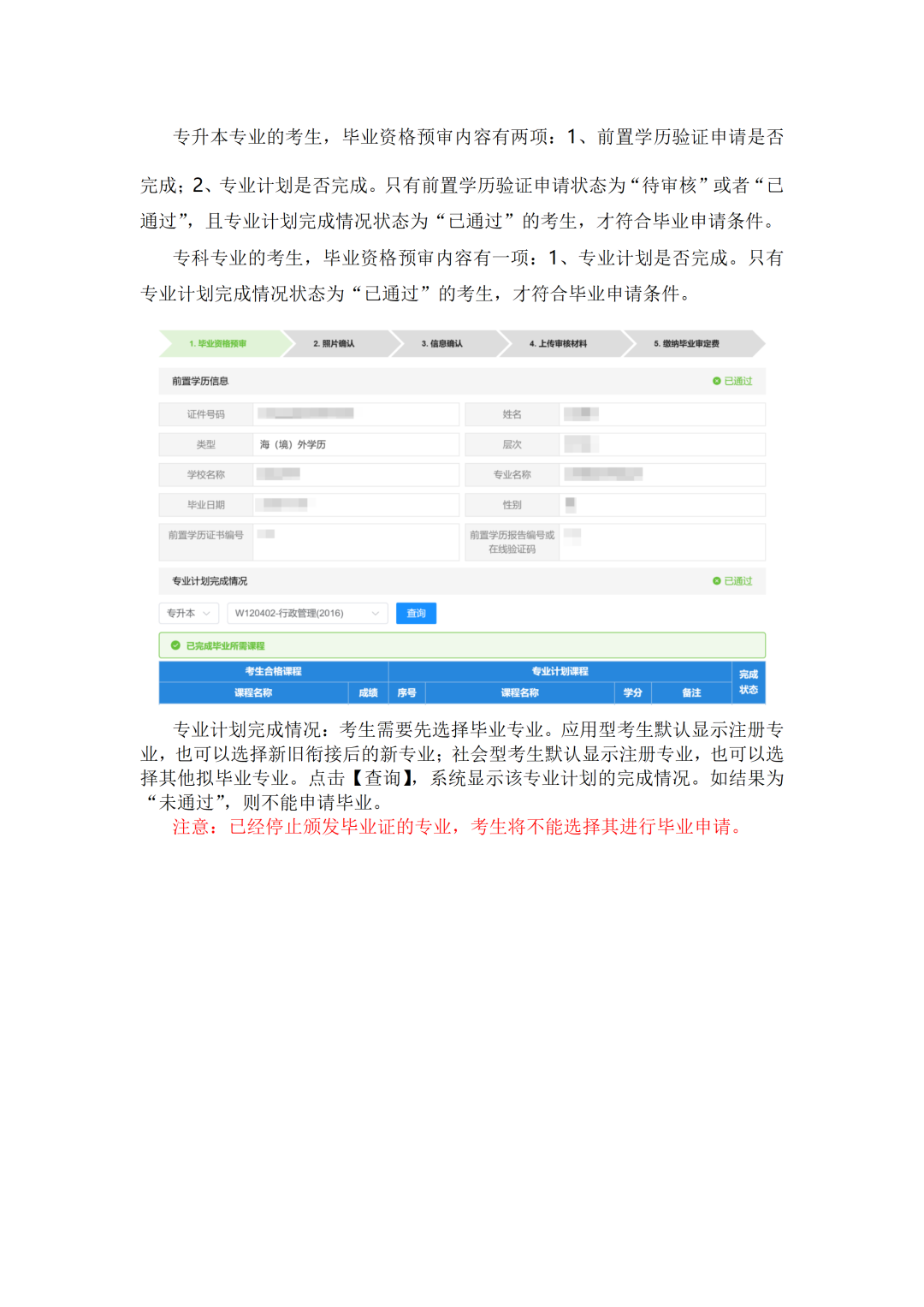 四川省2026年上半年自考毕业前置学历验证申请和毕业申请操作流程！(图8)