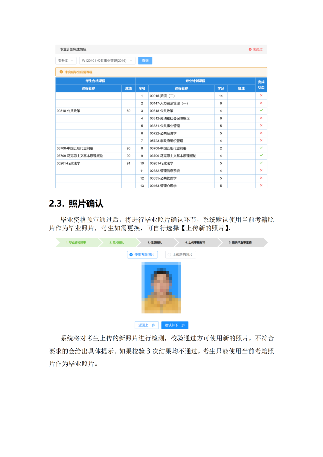 四川省2026年上半年自考毕业前置学历验证申请和毕业申请操作流程！(图9)