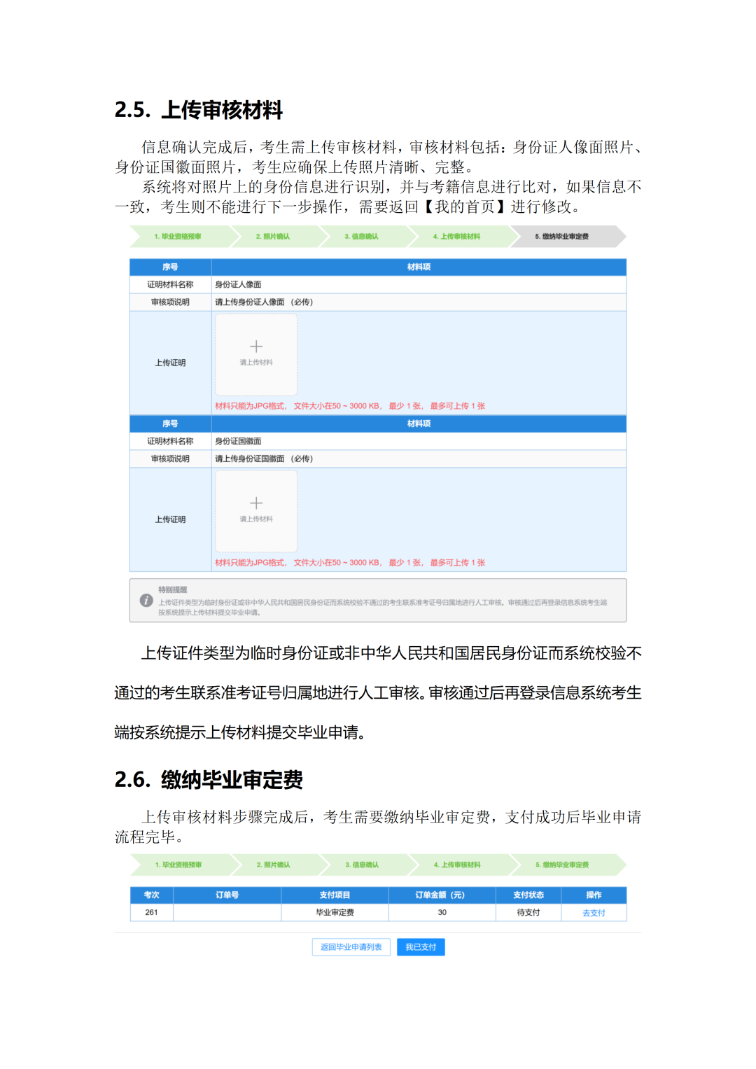 四川省2026年上半年自考毕业前置学历验证申请和毕业申请操作流程！(图11)
