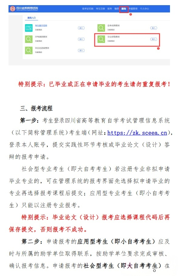西华师范大学2026年下半年自学考试实践性环节考核和毕业论文(设计)答辩报考通告(图2)