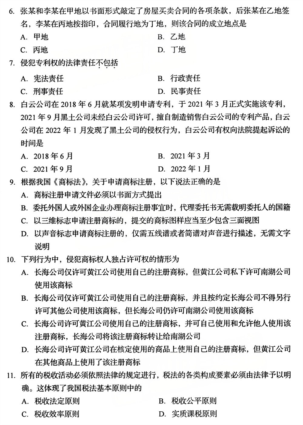 2026年4月四川自考00043《经济法概论（财）》试题(图2)