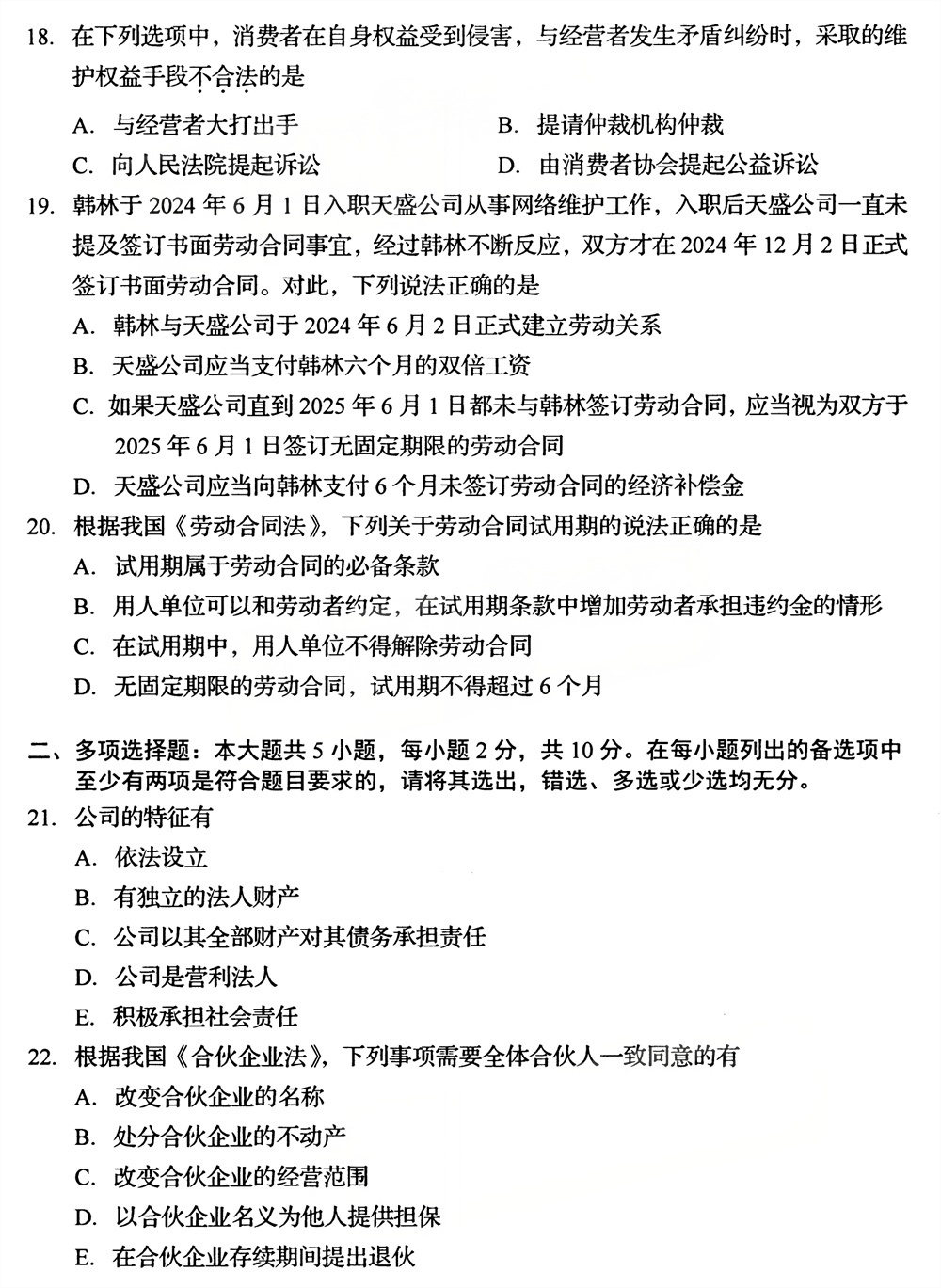 2026年4月四川自考00043《经济法概论（财）》试题(图4)