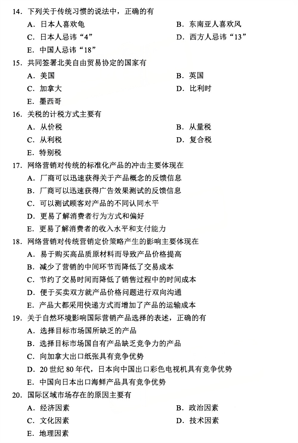 2026年4月四川自考00098《国际市场营销学》试题(图3)