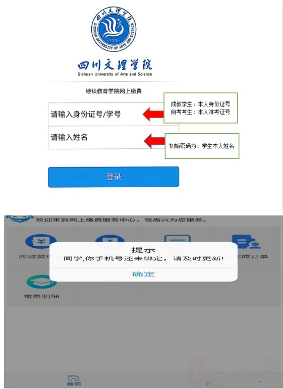 四川文理学院自学考试2026年下半年实践、论文报考缴费流程(图3)