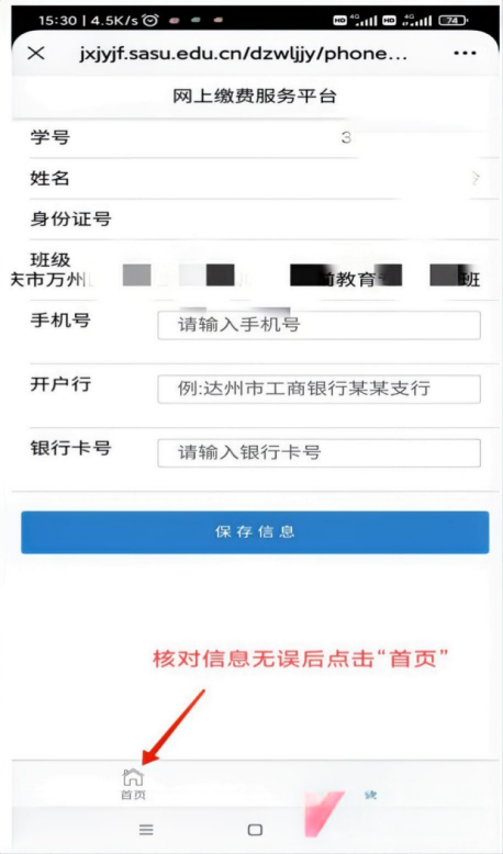 四川文理学院自学考试2026年下半年实践、论文报考缴费流程(图4)