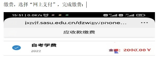 四川文理学院自学考试2026年下半年实践、论文报考缴费流程(图7)