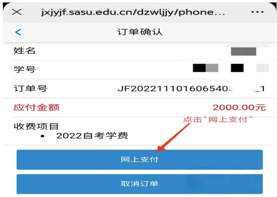 四川文理学院自学考试2026年下半年实践、论文报考缴费流程(图9)