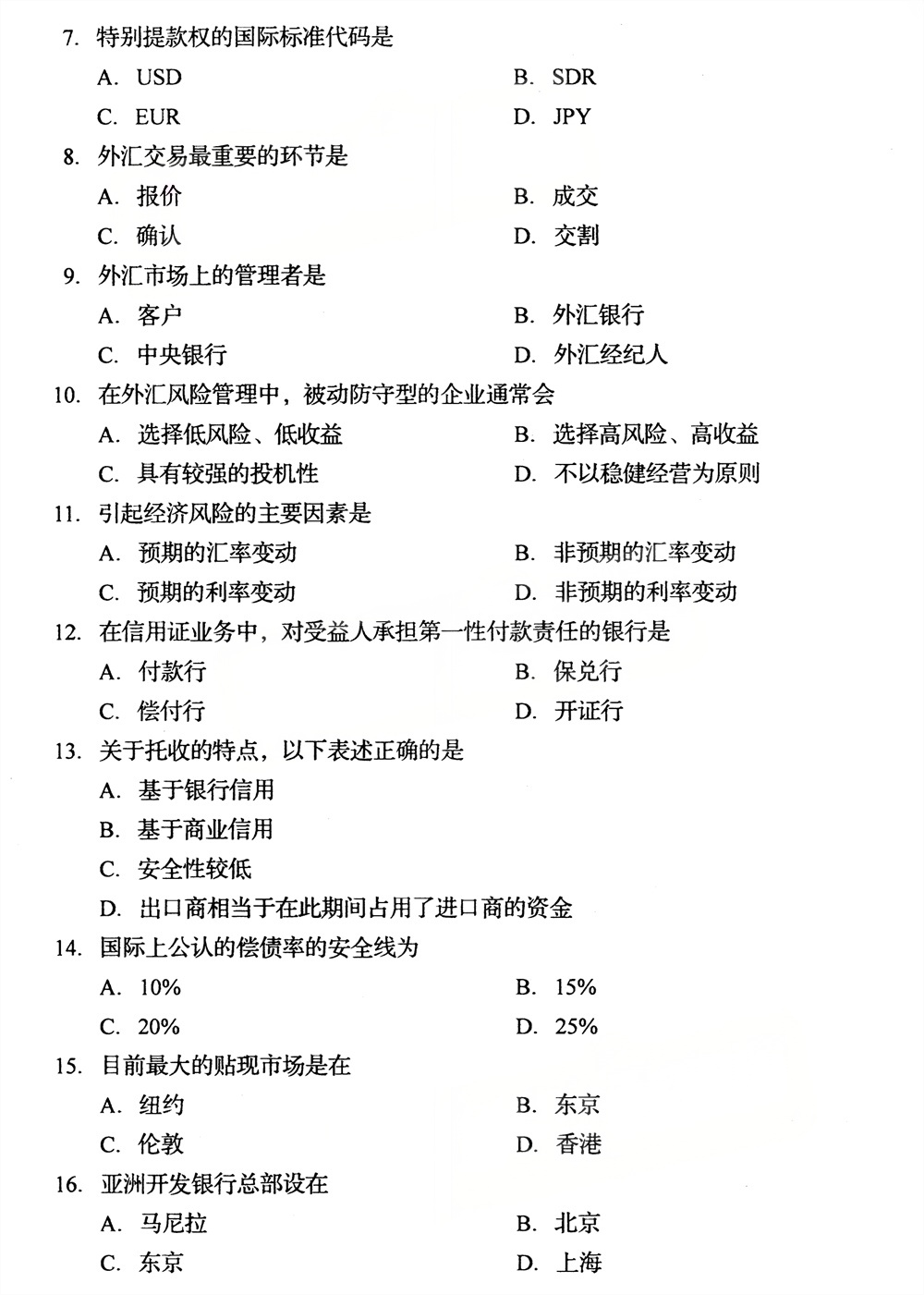 image.png 2026年4月四川自考00076《国际金融》试题(图2)