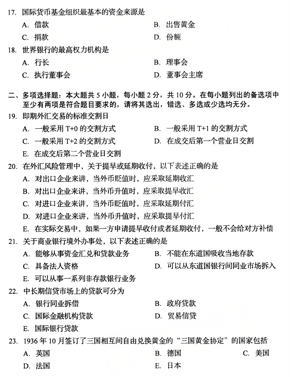 image.png 2026年4月四川自考00076《国际金融》试题(图3)