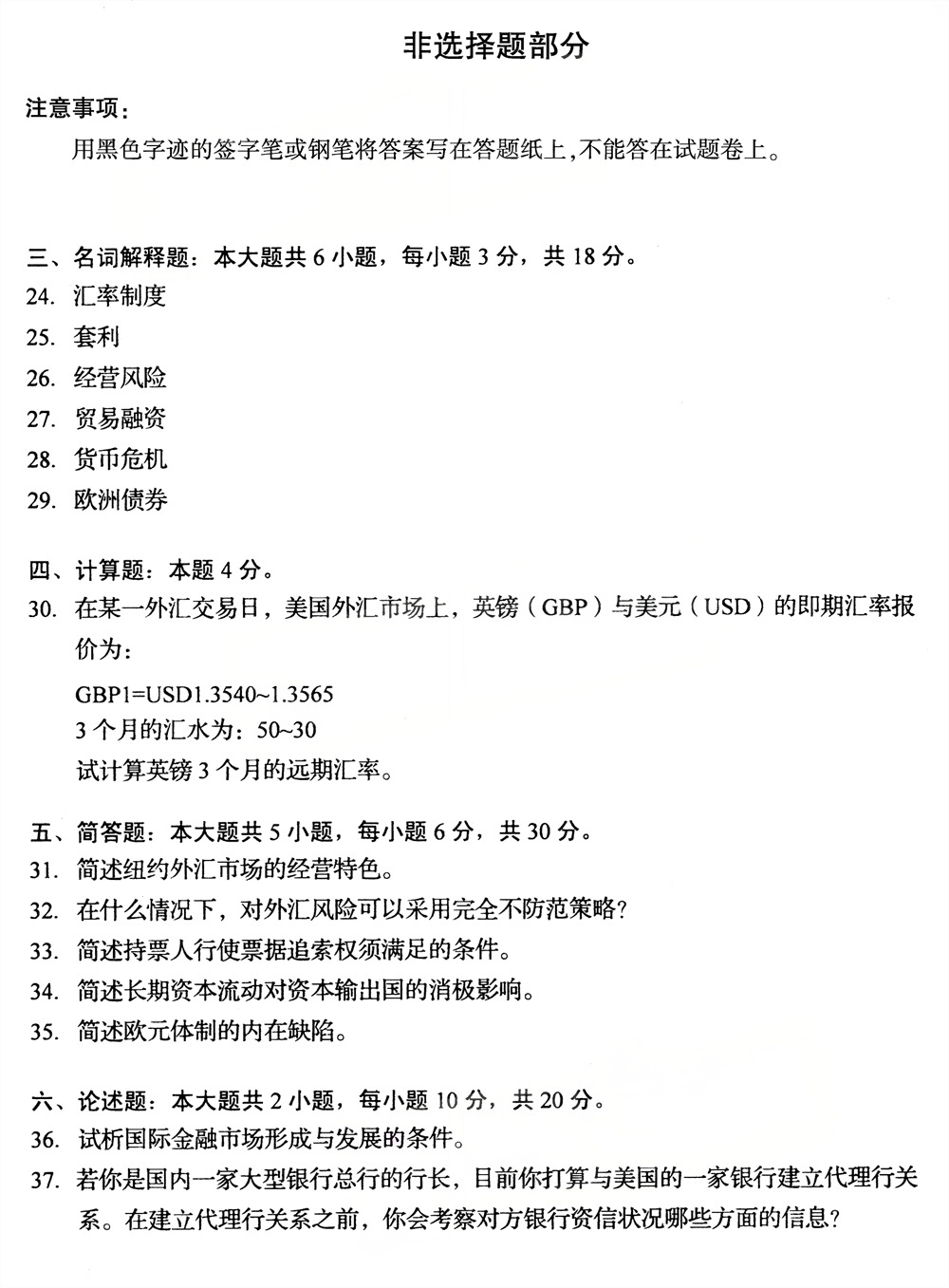 image.png 2026年4月四川自考00076《国际金融》试题(图4)