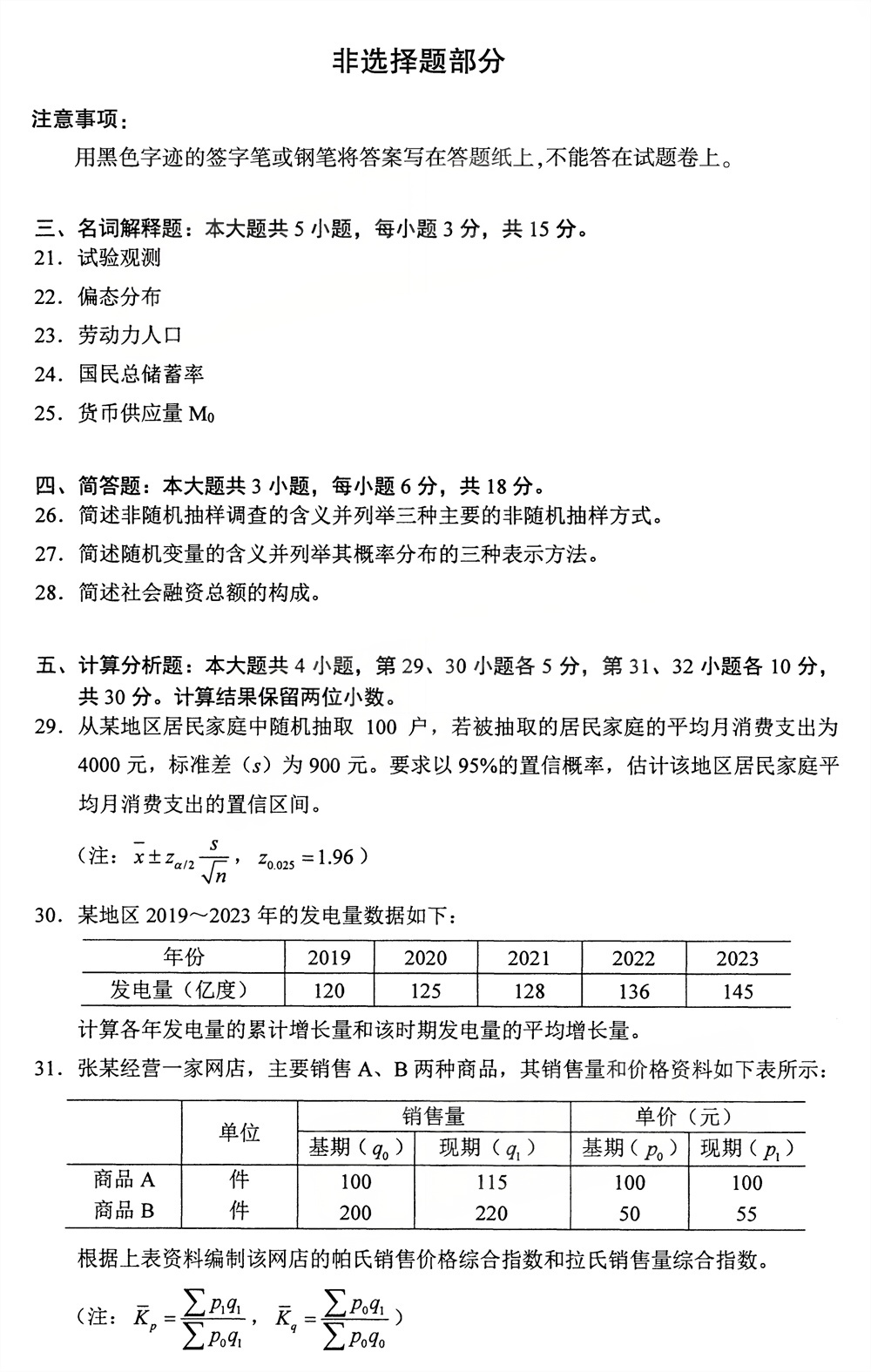 2026年4月四川自考00065《国民经济统计概论》试题(图4)