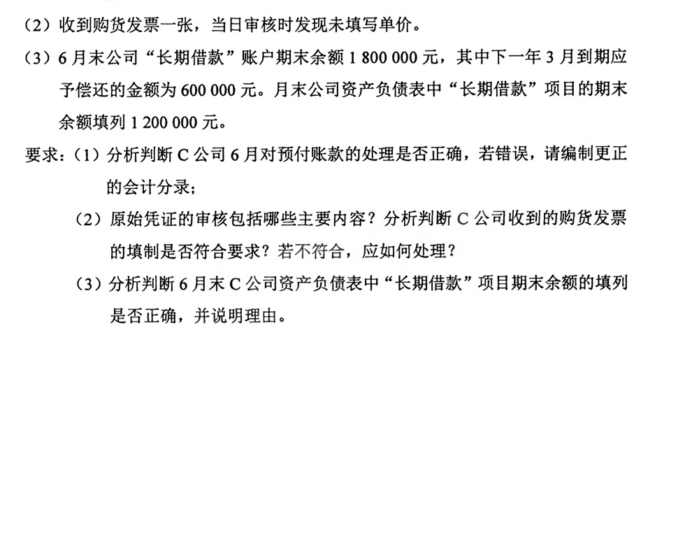 2026年4月四川自考00041《基础会计学》试题(图6)
