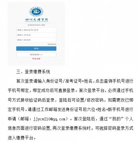 四川文理学院2026年下半年高等学历继续教育学士学位外语考试报名缴费流程(图2)