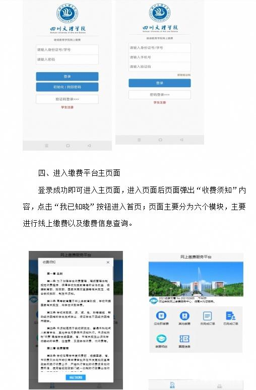 四川文理学院2026年下半年高等学历继续教育学士学位外语考试报名缴费流程(图3)