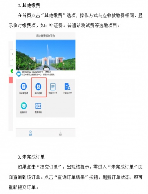 四川文理学院2026年下半年高等学历继续教育学士学位外语考试报名缴费流程(图5)