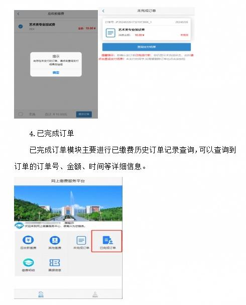 四川文理学院2026年下半年高等学历继续教育学士学位外语考试报名缴费流程(图6)