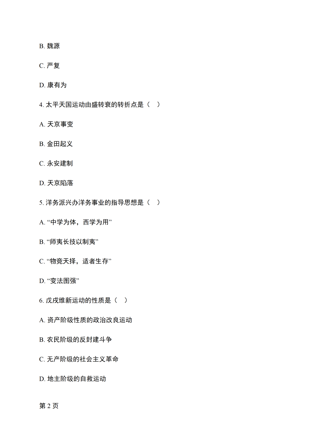 对答案|2610考期四川自考《中国近现代史纲要》真题及答案！(图2)