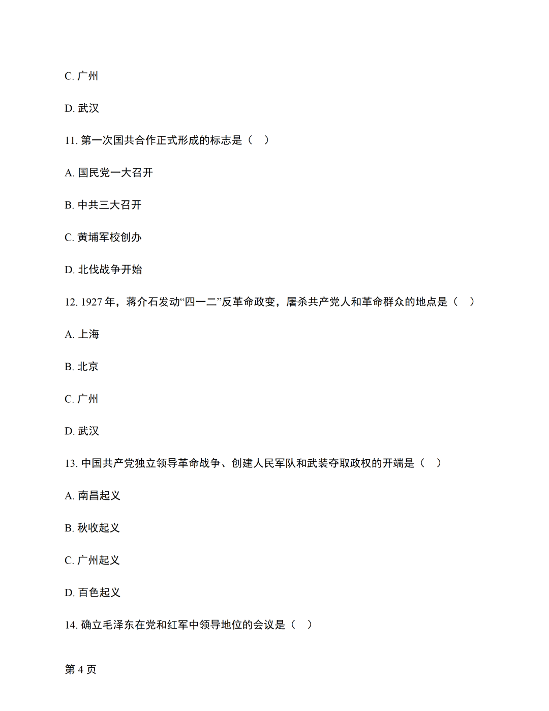 对答案|2610考期四川自考《中国近现代史纲要》真题及答案！(图4)