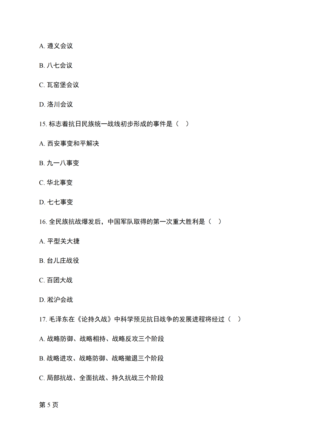 对答案|2610考期四川自考《中国近现代史纲要》真题及答案！(图5)