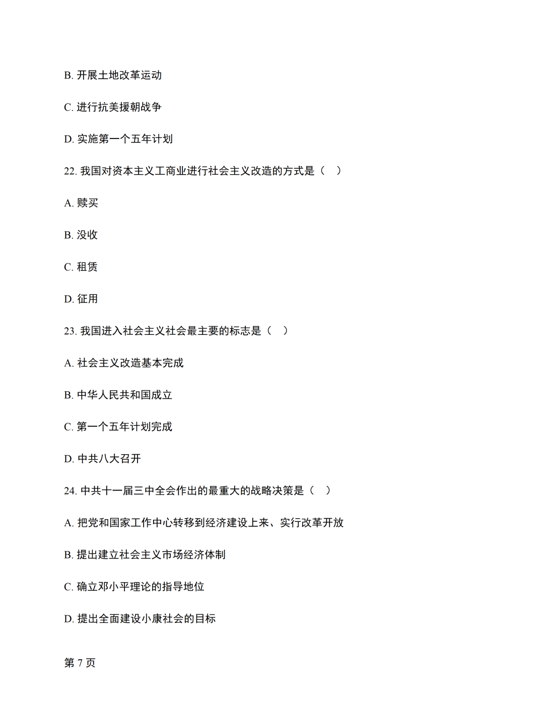 对答案|2610考期四川自考《中国近现代史纲要》真题及答案！(图7)