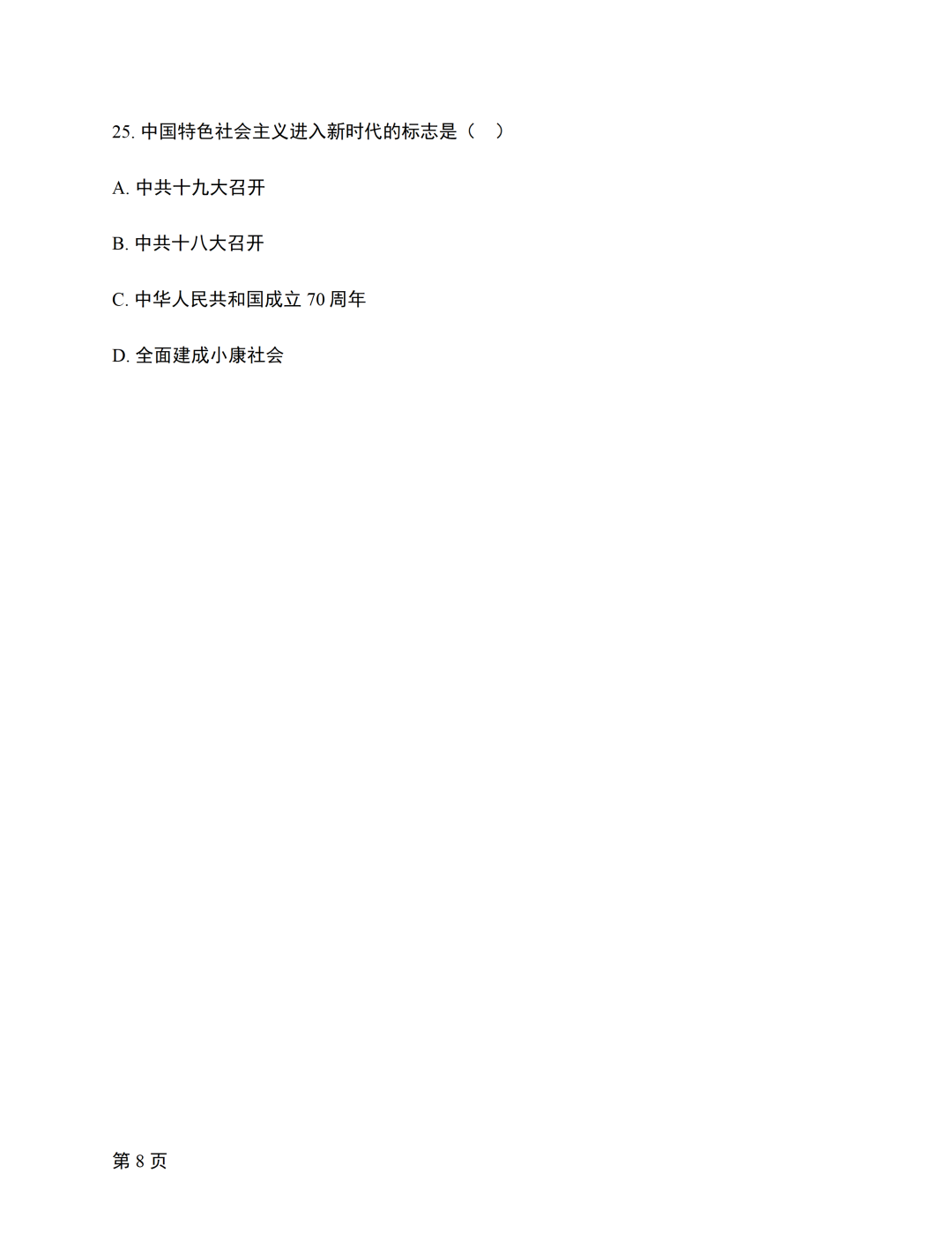 对答案|2610考期四川自考《中国近现代史纲要》真题及答案！(图8)