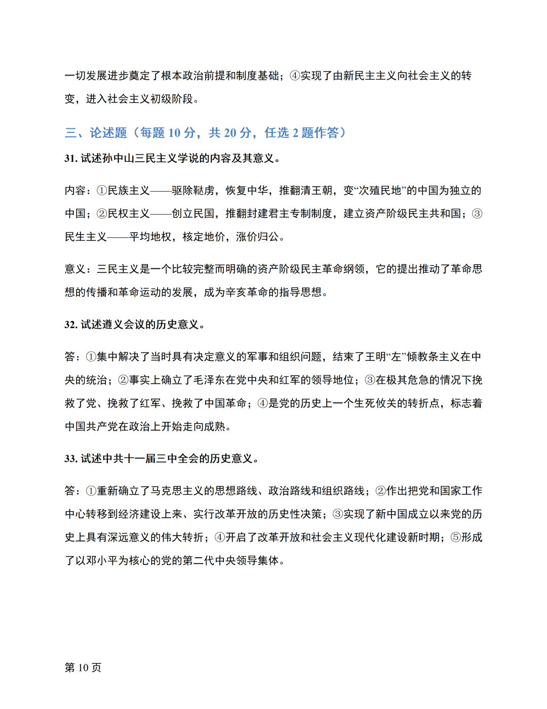 对答案|2610考期四川自考《中国近现代史纲要》真题及答案！(图10)