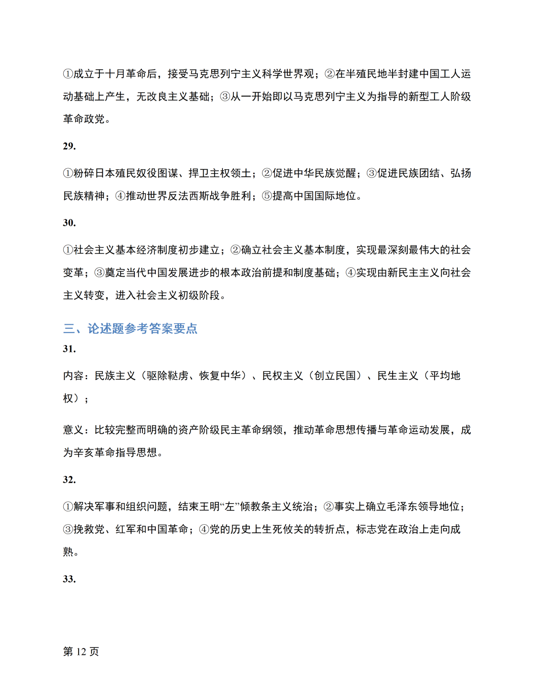 对答案|2610考期四川自考《中国近现代史纲要》真题及答案！(图12)