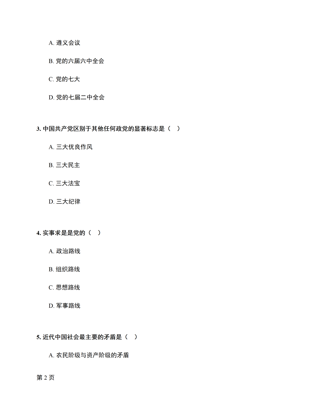 image.png 对答案|2610考期四川自考《毛概》真题及答案!(图2)