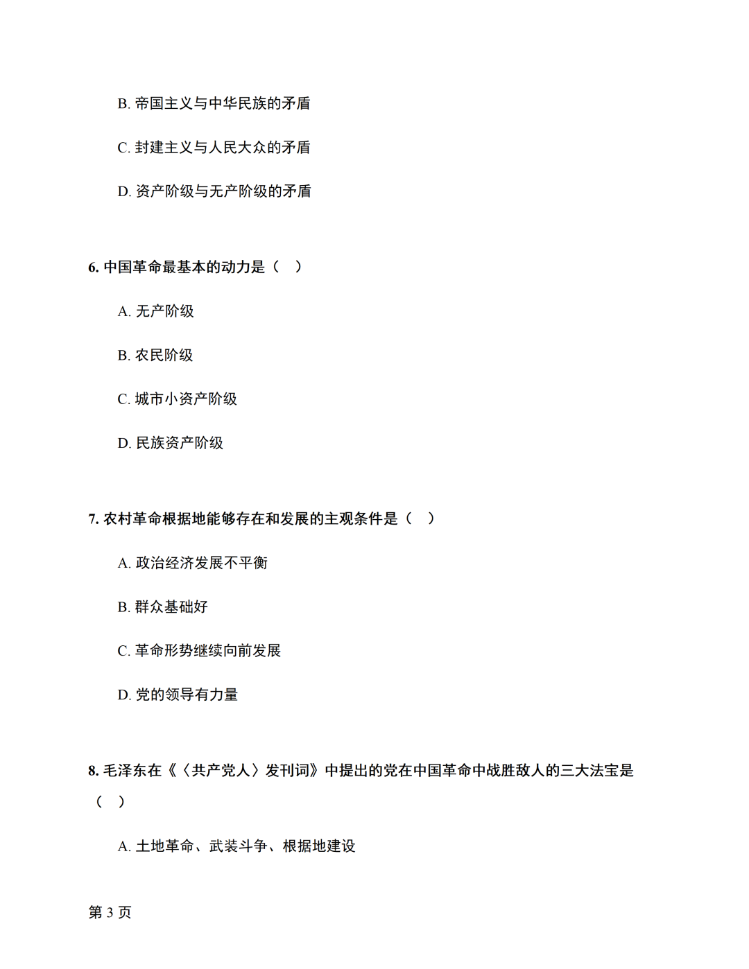 image.png 对答案|2610考期四川自考《毛概》真题及答案!(图3)