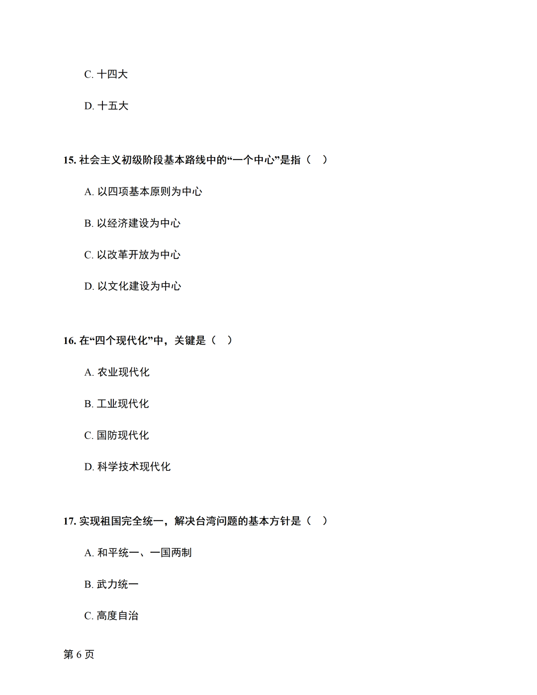 image.png 对答案|2610考期四川自考《毛概》真题及答案!(图6)