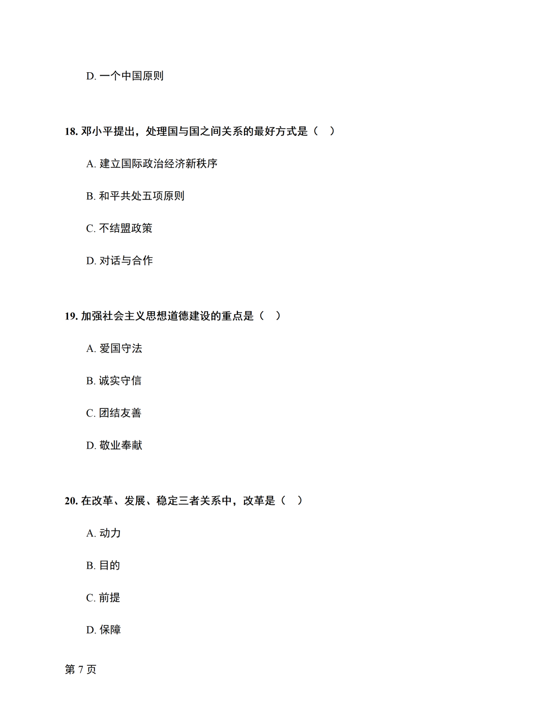 image.png 对答案|2610考期四川自考《毛概》真题及答案!(图7)